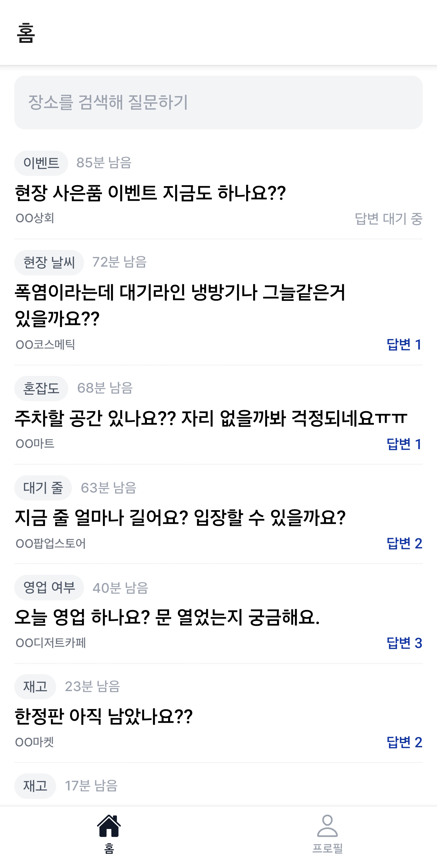 MISENSE 앱 스크린샷 2