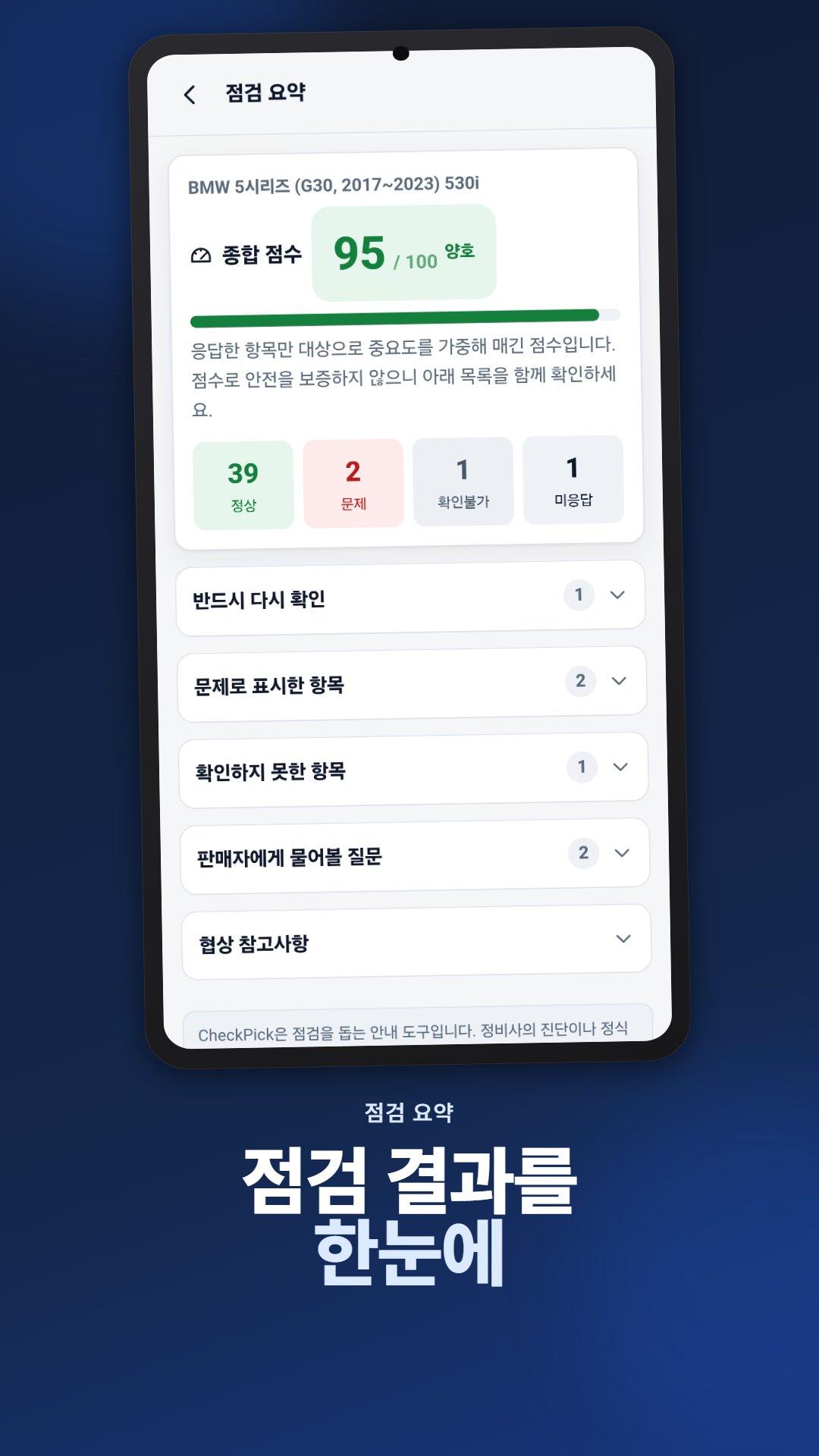 CheckPick 공식 스크린샷 4