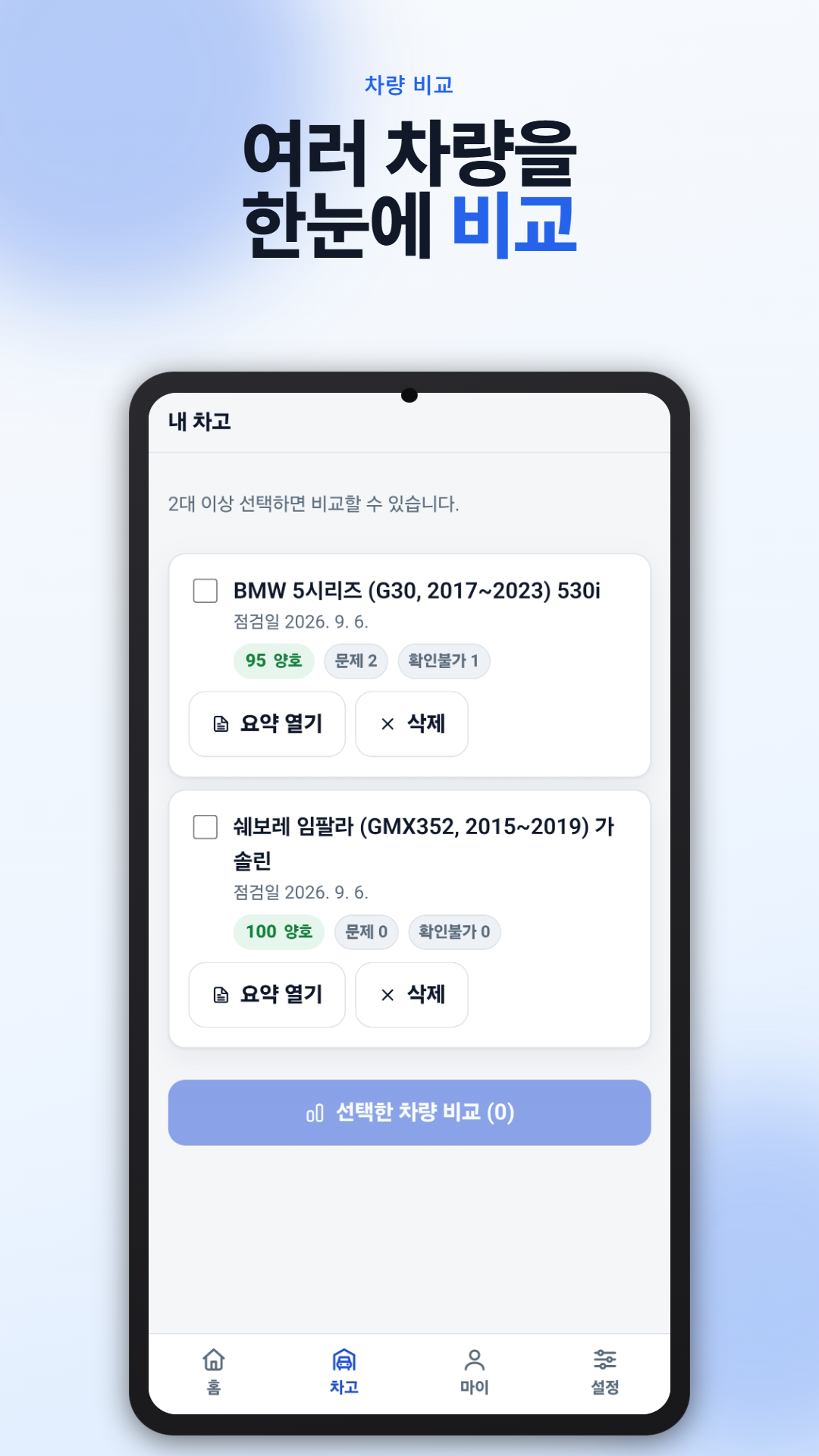 CheckPick 공식 스크린샷 5