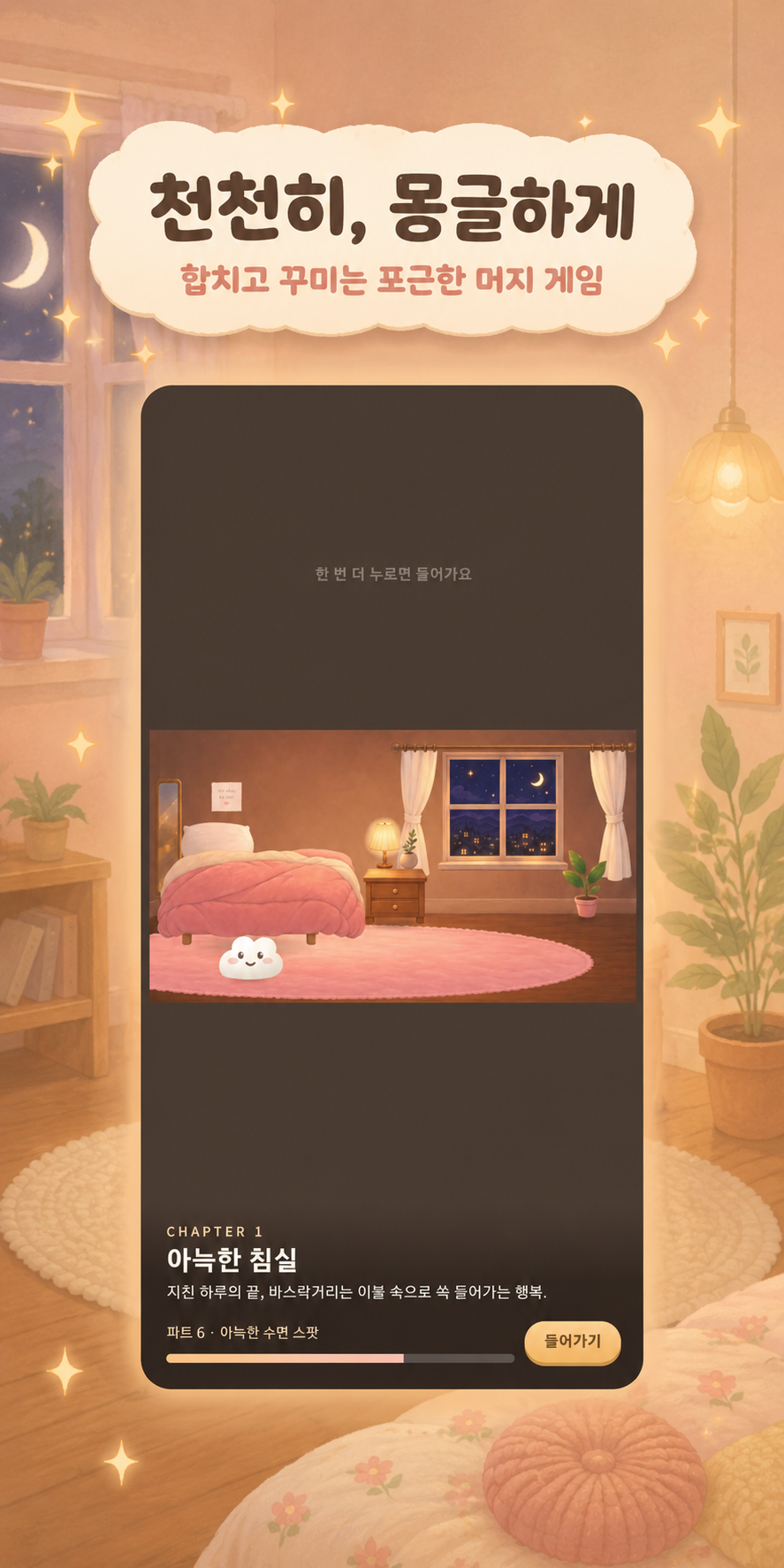 Mongle Room 공식 스크린샷 1