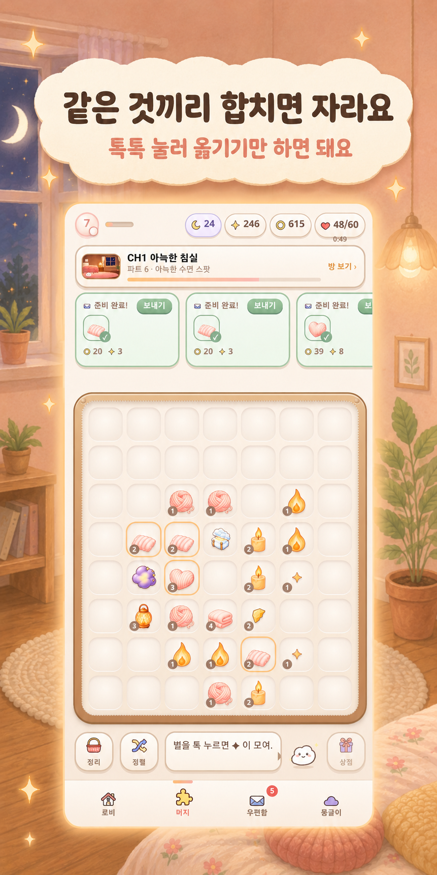 Mongle Room 공식 스크린샷 2
