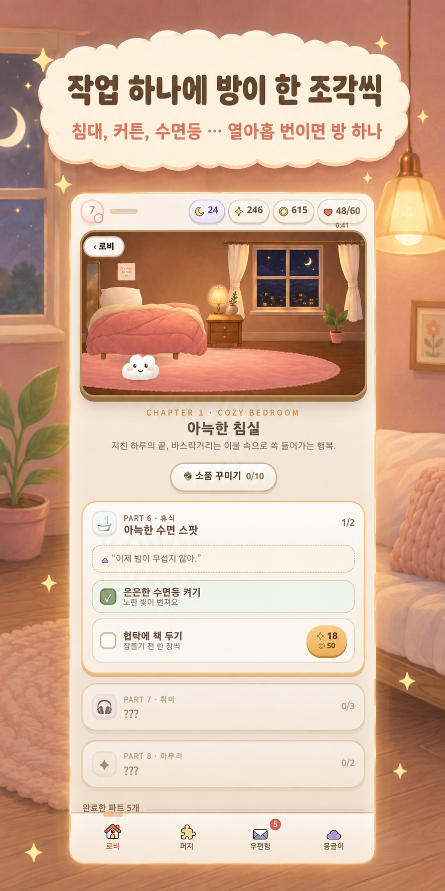 Mongle Room 공식 스크린샷 3