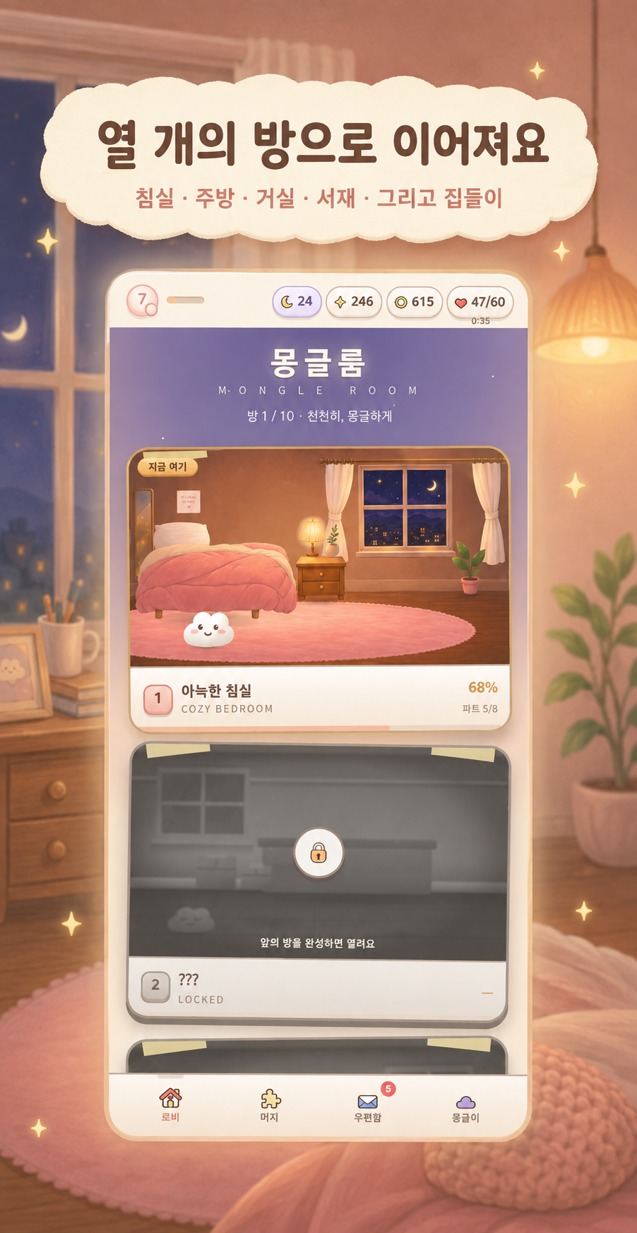 Mongle Room 공식 스크린샷 4