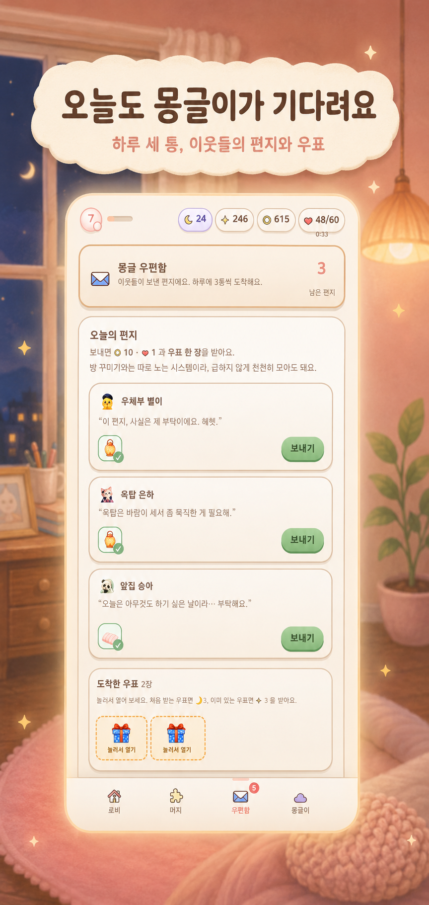 Mongle Room 공식 스크린샷 5
